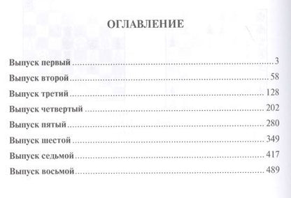 Фотография книги "Задачи и этюды"