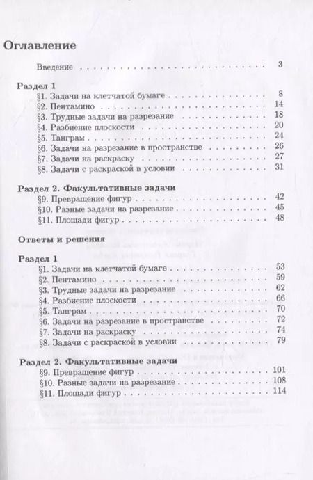 Фотография книги "Задачи на разрезание"