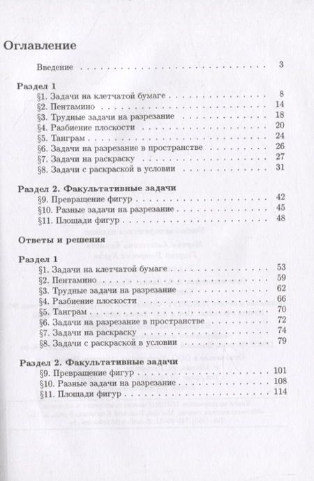 Фотография книги "Задачи на разрезание"