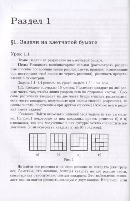 Фотография книги "Задачи на разрезание"
