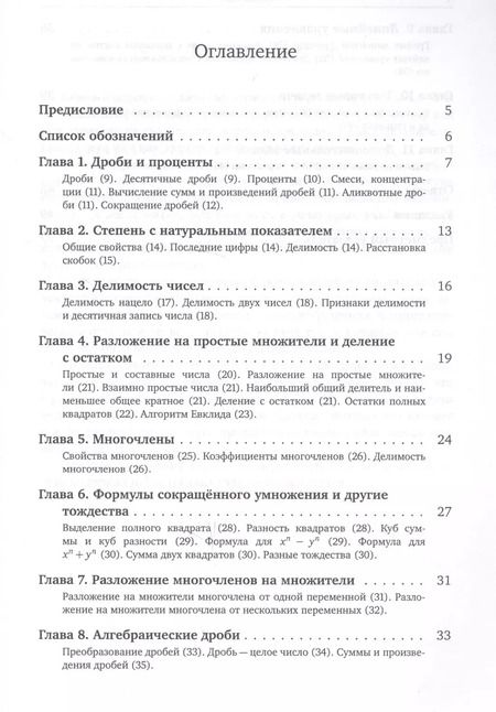 Фотография книги "Задачи по алгебре. 7 класс"