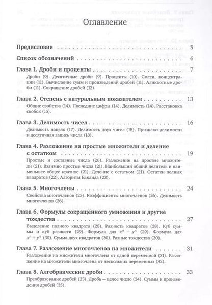 Фотография книги "Задачи по алгебре. 7 класс"