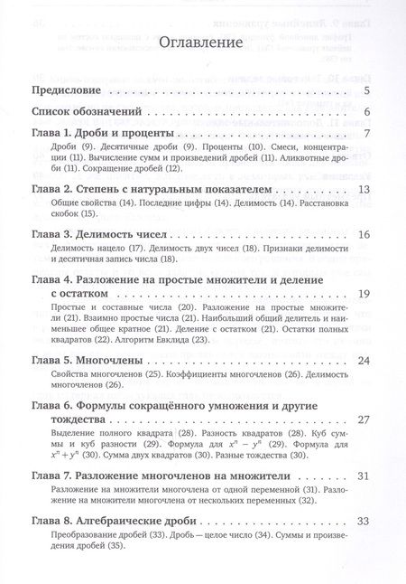 Фотография книги "Задачи по алгебре. 7 класс"
