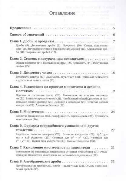 Фотография книги "Задачи по алгебре. 7 класс"