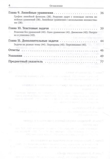 Фотография книги "Задачи по алгебре. 7 класс"