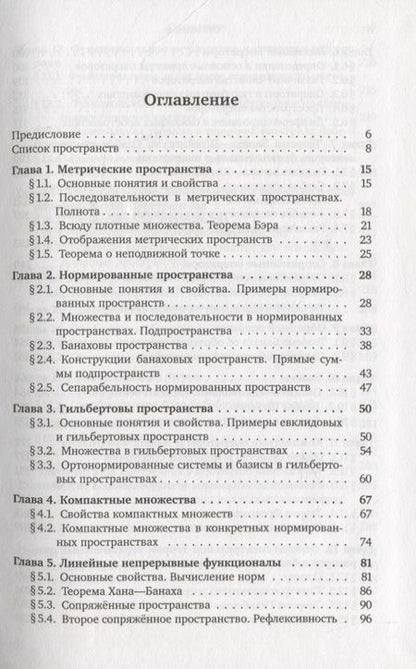 Фотография книги "Задачи по функциональному анализу"