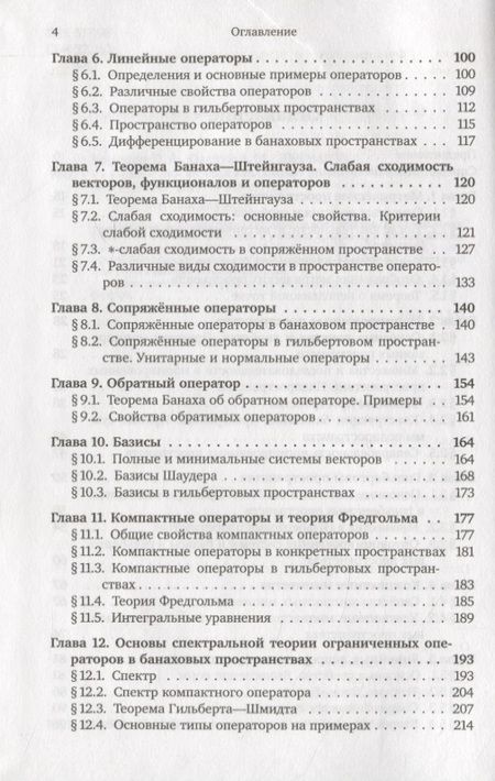 Фотография книги "Задачи по функциональному анализу"