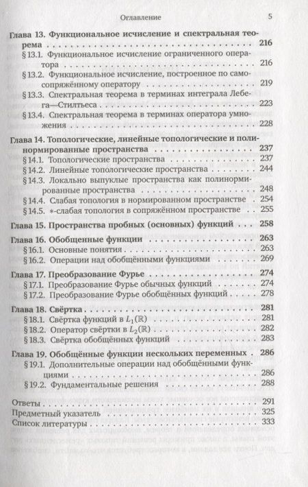 Фотография книги "Задачи по функциональному анализу"