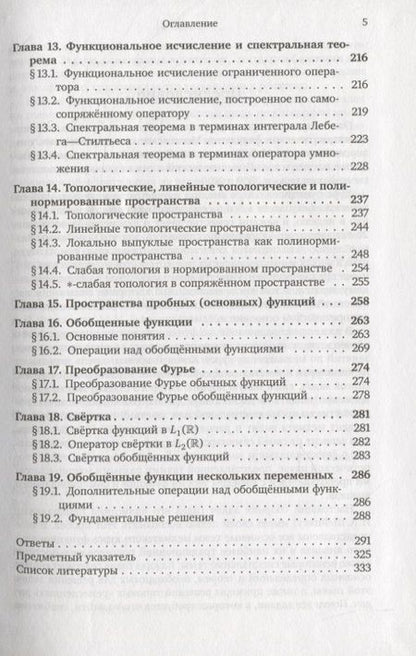 Фотография книги "Задачи по функциональному анализу"