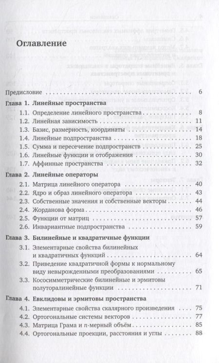 Фотография книги "Задачи по линейной алгебре и геометрии"