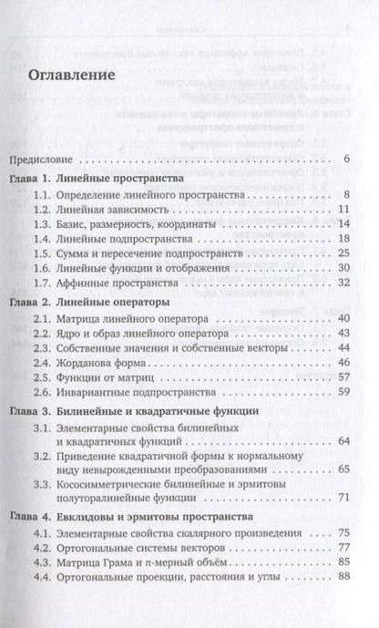 Фотография книги "Задачи по линейной алгебре и геометрии"
