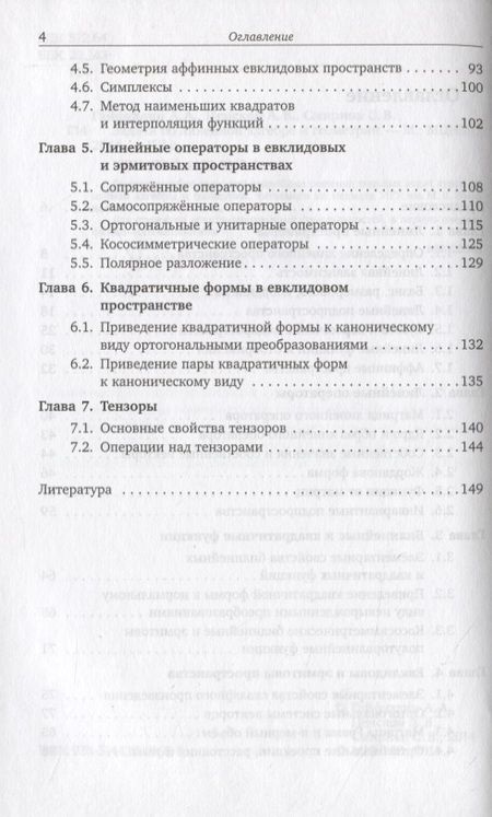 Фотография книги "Задачи по линейной алгебре и геометрии"