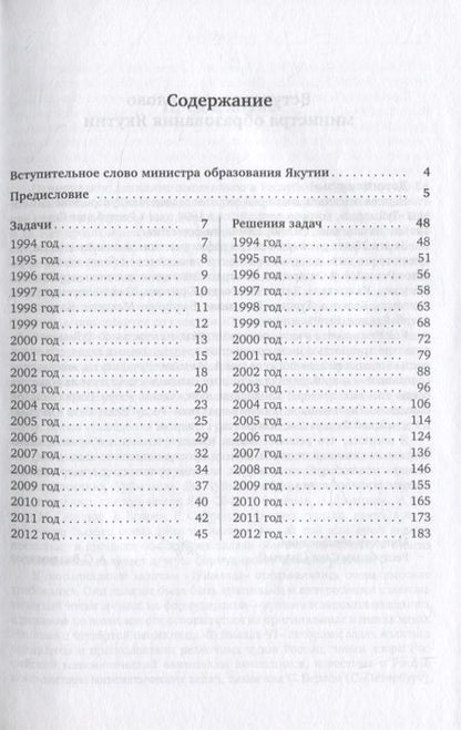 Фотография книги "Задачи по математике. Международная олимпиада "Туймаада" 1994-2012"