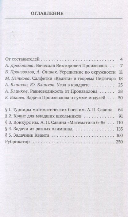 Фотография книги "Задачи В. В. Произволова. Библиотечка «Квант», выпуск 144"