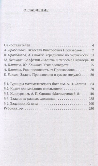 Фотография книги "Задачи В. В. Произволова. Библиотечка «Квант», выпуск 144"