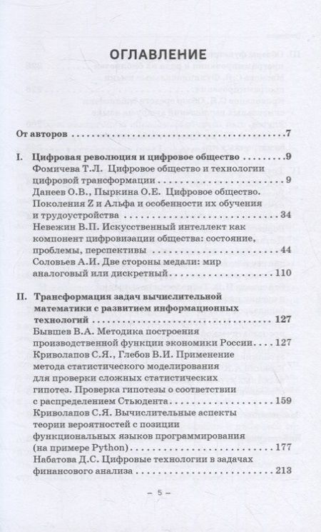 Фотография книги "Зададаев, Борисова, Бывшев: Цифровизация математики в вузе. Монография"