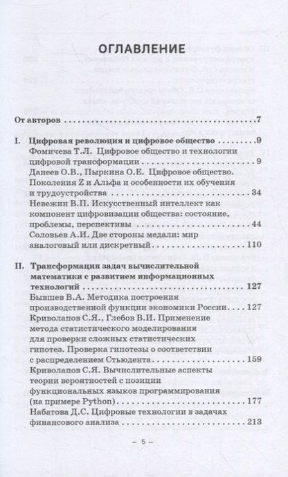 Фотография книги "Зададаев, Борисова, Бывшев: Цифровизация математики в вузе. Монография"