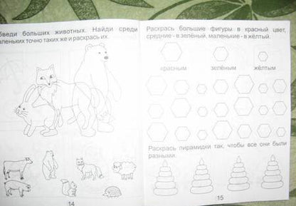 Фотография книги "Задания для развития малышей. Часть 1. Тетрадь для рисования для детей 3-4 лет. Солнечные ступеньки"