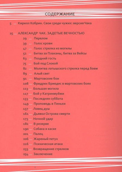 Фотография книги "Задетые вечностью. Стихотворения о латышских стрелках"