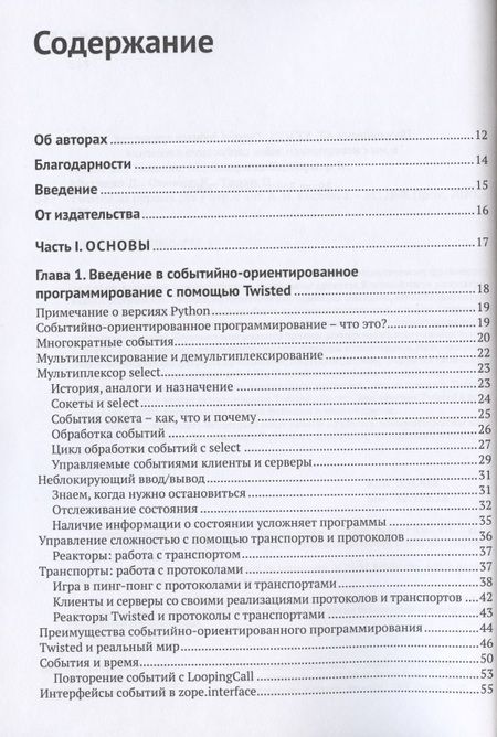 Фотография книги "Задка, Уильямс, Берман: Twisted из первых рук"