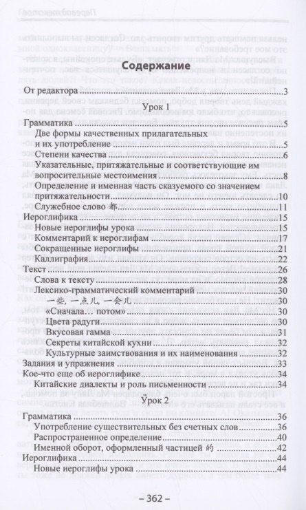 Фотография книги "Задоенко, Хуан: Начальный курс китайского языка. Часть 2"