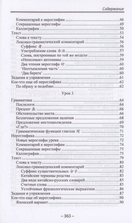 Фотография книги "Задоенко, Хуан: Начальный курс китайского языка. Часть 2"