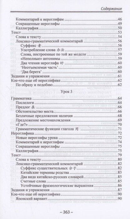 Фотография книги "Задоенко, Хуан: Начальный курс китайского языка. Часть 2"