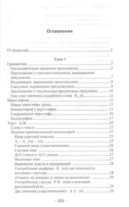 Фотография книги "Задоенко, Шуин: Начальный курс китайского языка. Часть 3"