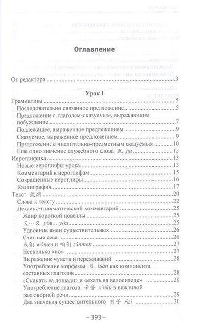 Фотография книги "Задоенко, Шуин: Начальный курс китайского языка. Часть 3"