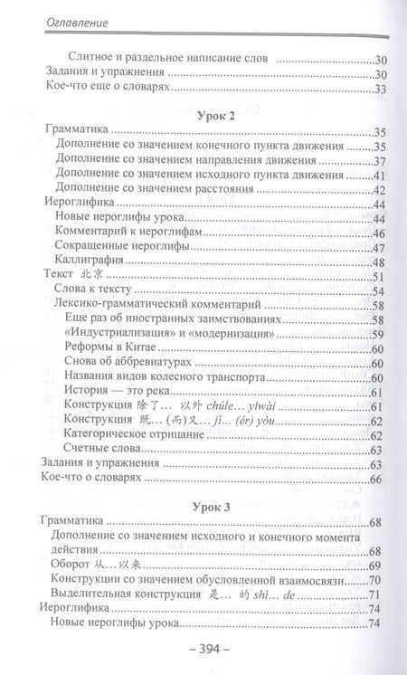 Фотография книги "Задоенко, Шуин: Начальный курс китайского языка. Часть 3"