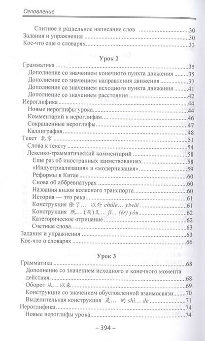 Фотография книги "Задоенко, Шуин: Начальный курс китайского языка. Часть 3"