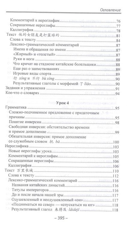 Фотография книги "Задоенко, Шуин: Начальный курс китайского языка. Часть 3"