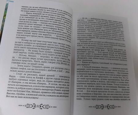 Фотография книги "Задорнов, Гнатюк, Гнатюк: Руны Вещего Олега"