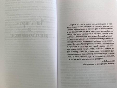 Фотография книги "Задорнов, Гнатюк, Гнатюк: Рюрик. Полет Сокола"
