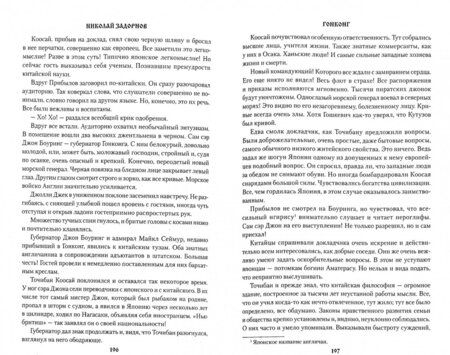 Фотография книги "Задорнов: Гонконг"
