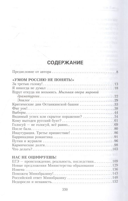 Фотография книги "Задорнов: На злобу дня. Собрание сочинений. Том 8"