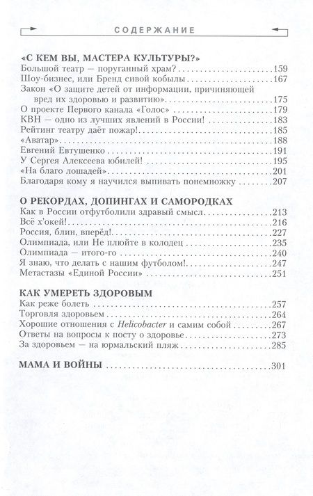 Фотография книги "Задорнов: На злобу дня. Собрание сочинений. Том 8"