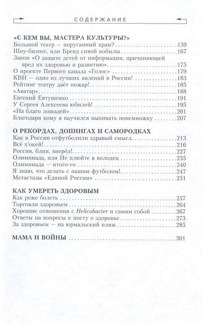 Фотография книги "Задорнов: На злобу дня. Собрание сочинений. Том 8"