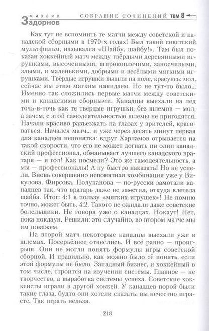 Фотография книги "Задорнов: На злобу дня. Собрание сочинений. Том 8"