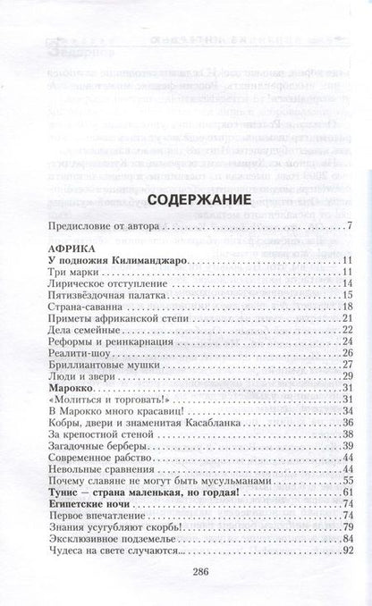 Фотография книги "Задорнов: По родной планете. Задорные путешествия. Том 4"