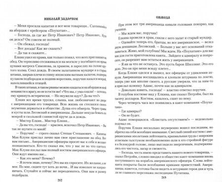 Фотография книги "Задорнов: Симода"