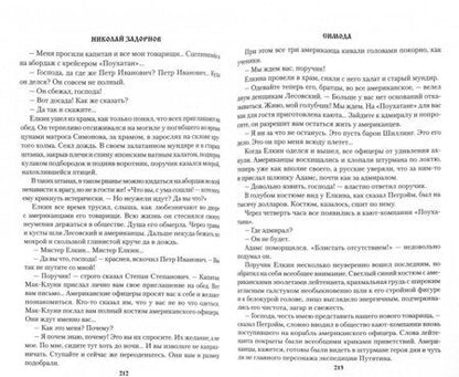 Фотография книги "Задорнов: Симода"