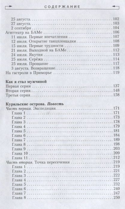 Фотография книги "Задорнов: Собрание сочинений. Том 3. По родной России. Задорные путешествия"