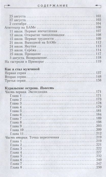 Фотография книги "Задорнов: Собрание сочинений. Том 3. По родной России. Задорные путешествия"