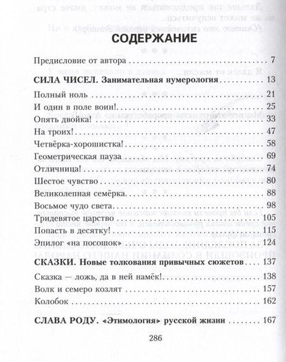 Фотография книги "Задорнов: Собрание сочинений. Том 6. Фантазии на тему"