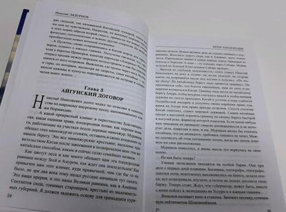 Фотография книги "Задорнов: Ветер плодородия. Владивосток"