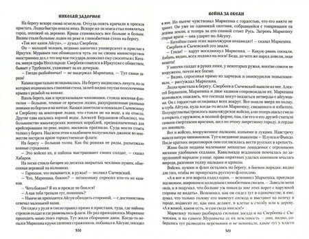 Фотография книги "Задорнов: Война за океан"