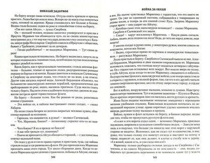 Фотография книги "Задорнов: Война за океан"