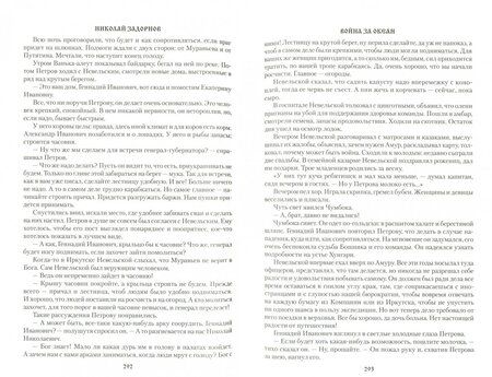 Фотография книги "Задорнов: Война за океан"