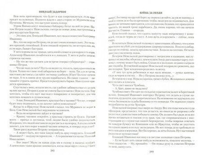 Фотография книги "Задорнов: Война за океан"